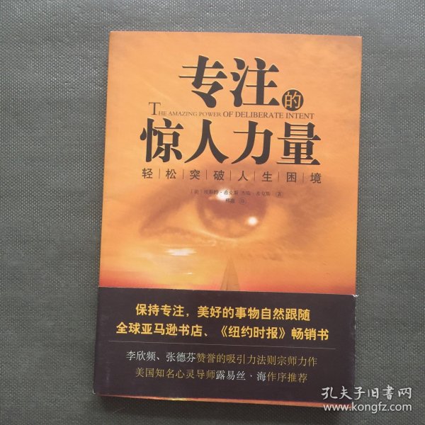 专注的惊人力量