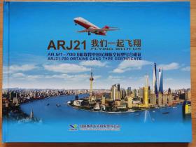 上海商飞 ARJ21-700 获中国民航型号合格证 纪念邮册 纪念封 特制五星红旗邮票8连方