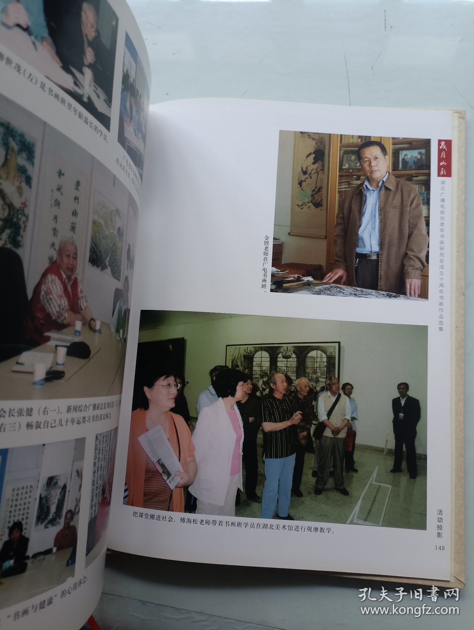 岁月如歌 湖北广播电视台老年书画研究会成立十周年书画作品选集