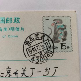 1992年中国邮政贺年(有奖) 猴明信片(67套色移位变体)