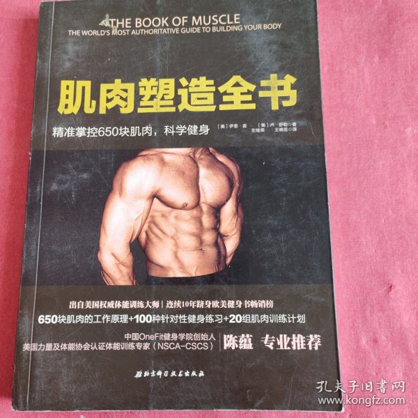 肌肉塑造全书