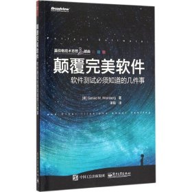 颠覆完美软件：软件测试必须知道的几件事