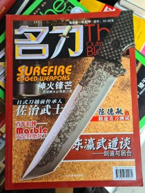 名刀 第4卷 双月刊