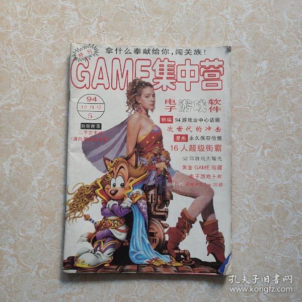 GAME集中营 1994年12月号 第5期