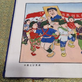 1950年 中苏友好万岁 木刻宣传画 荣宝斋制 宣纸 保真