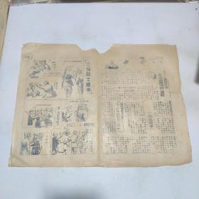 （解放战争三好战士专题漫画）勇士第29、40期等4张：有一个解放苏北的小地图，有一张“三好连、班、干部、战士标准”