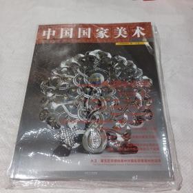 中国国家美术2015.3