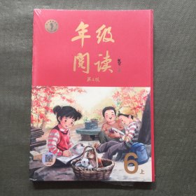 2021新版年级阅读六年级上册小学生部编版语文阅读理解专项训练6上同步教材辅导资料