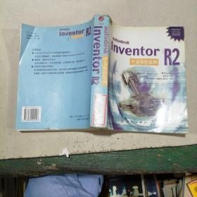 autodesk Inventor R2 中文實(shí)作范例