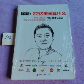 徐新：22亿美元算什么