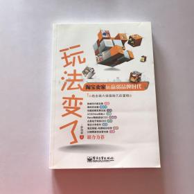 玩法变了：淘宝卖家运赢弱品牌时代