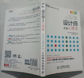 设计师要懂心理学