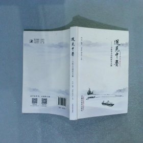 遇见中医:一个中医小白的三年经方路（国医大师孙光荣为本书题词，经方大师冯世纶、黄仕沛倾情作序推荐。）