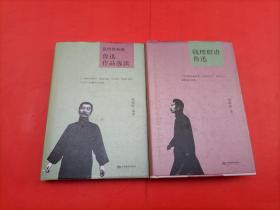 钱理群新编鲁迅作品选读(精)