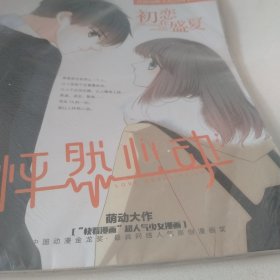 怦然心动初恋在盛夏