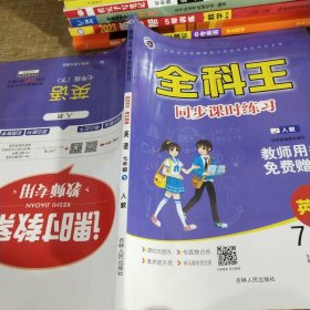 全科王英語(yǔ)七年級(jí)下冊(cè)