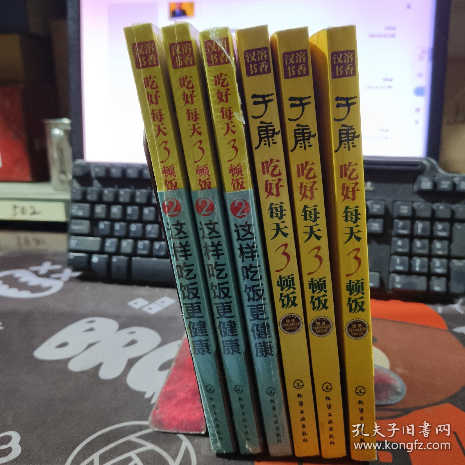 于康 吃好每天3顿饭1（85品）+2这样吃更健康（全新未拆封） 2册合售