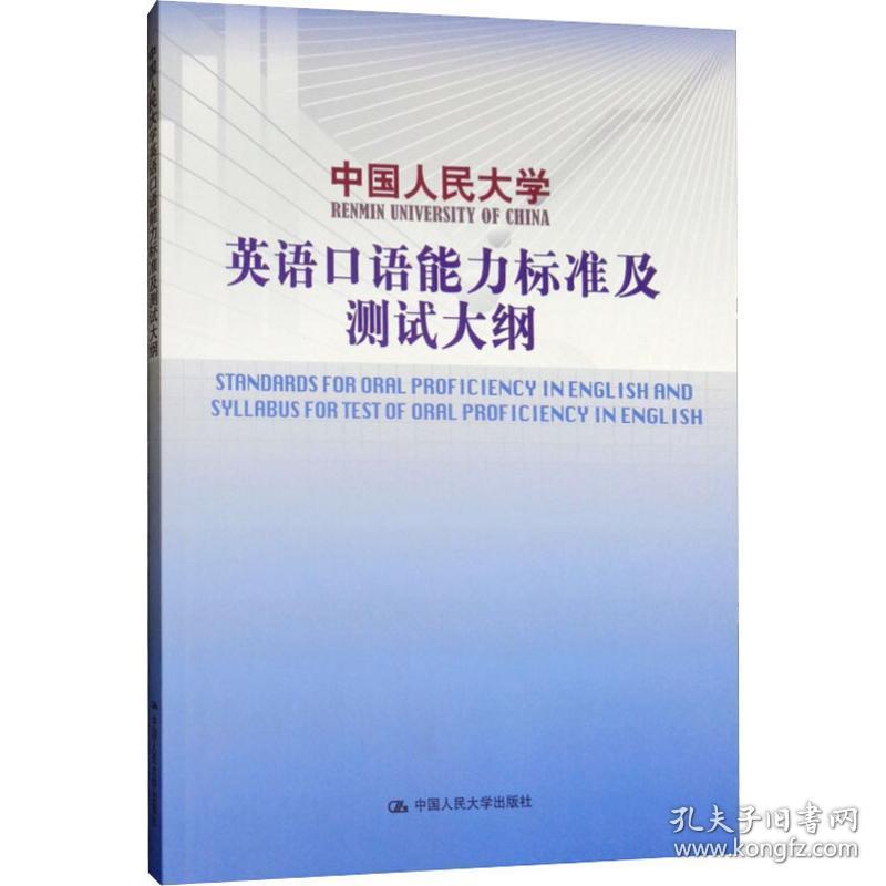 民大学英语语能力标准及测试大纲 外语－其他外语考试