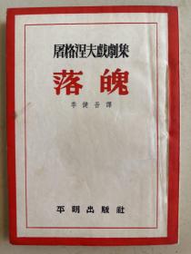 落魄