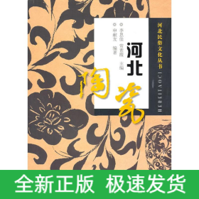 河北陶瓷