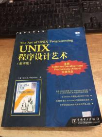 UNIX程序设计艺术：原版风暴系列