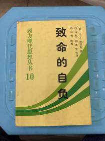 致命的自负：社会主义的谬误