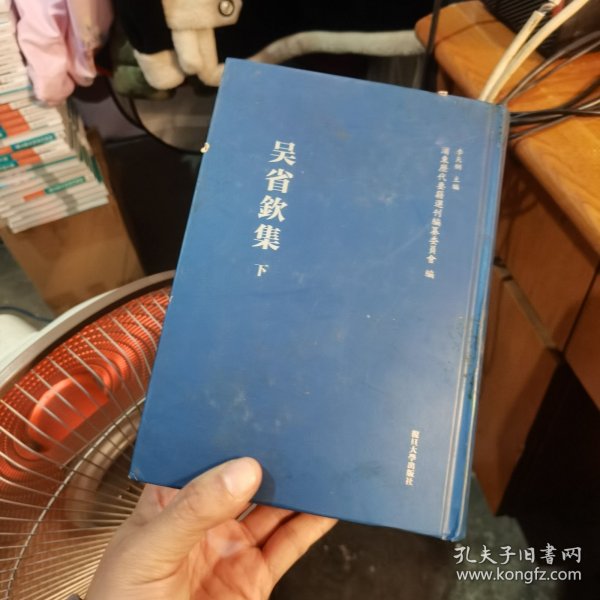 浦东历代要籍选刊：吴省钦集