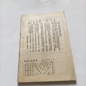 黑龙江宣传员1955年第十期