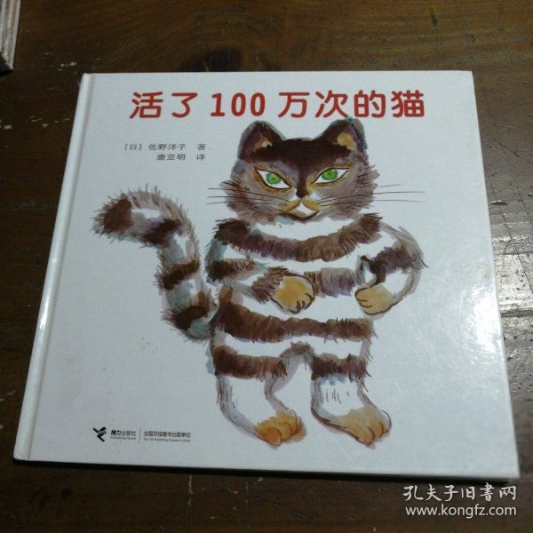 活了100万次的猫