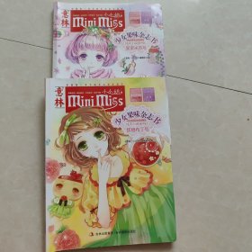 意林少女果味杂志书两本合售