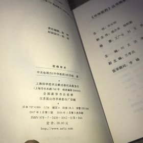 中华医药丛书（全11册合售）：国医会诊，健康新主张，健康处方，药膳宝典，健康备忘录，祛病有术，常备国药，养生经方，健康收藏，大医精诚，保健有方