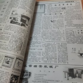 江南游报1987年合订本第9期一62期，（有江南游报停刊号1987年12月29日，停刊号）