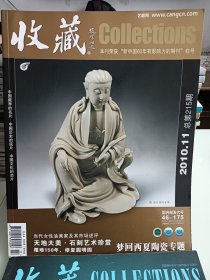 收藏，2010.11