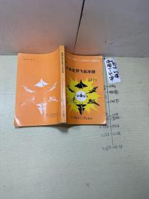 未来世界飞机手册