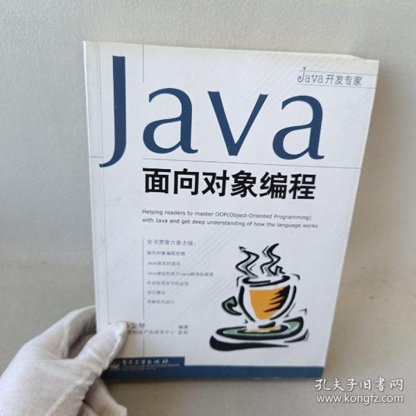 Java面向对象编程