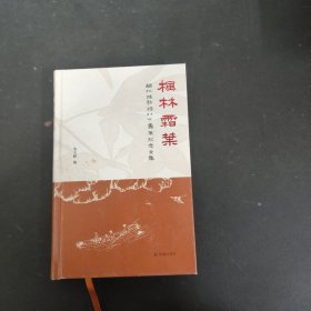 枫林霜叶