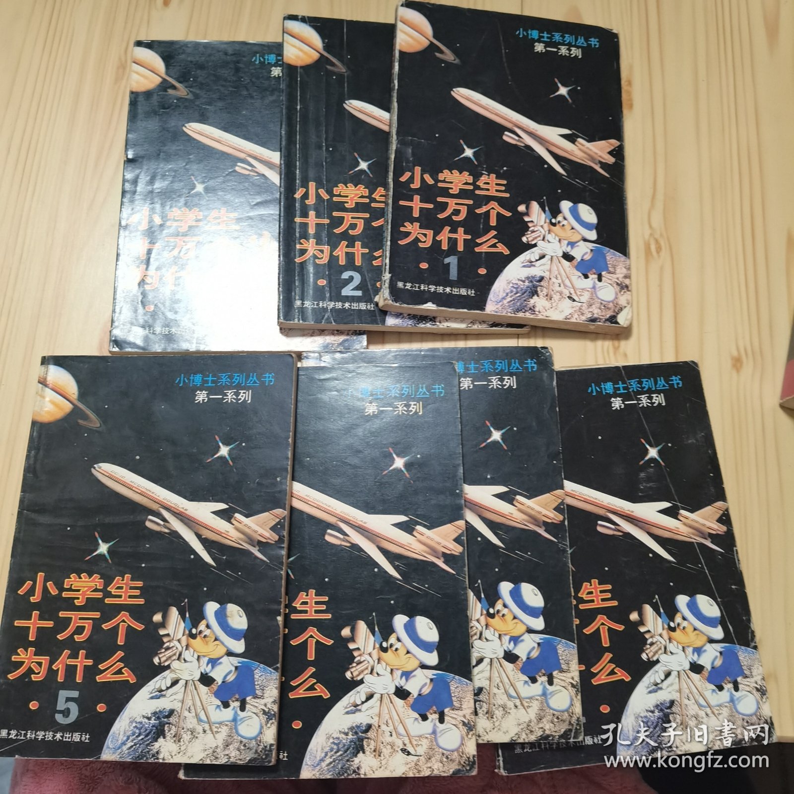 小博士系列丛书,第一系列,封面设计：小学生十万个为什么