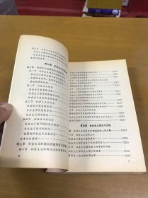 政治经济学（社会主义部分）