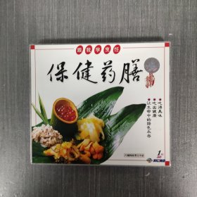 733高清影视光盘 VCD: 保健药膳 一张光盘 盒装