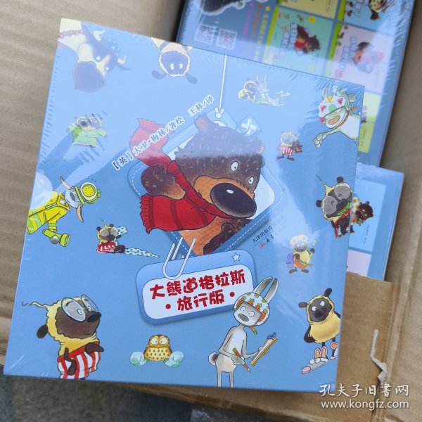 大熊道格拉斯 旅行版（共5册）