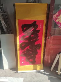石松书法133.66