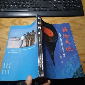 弥伦天地