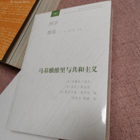 马基雅维里与共和主义