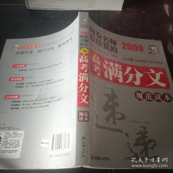 智慧熊作文：2009年阅卷名师最欣赏的高考满分文