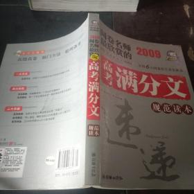 智慧熊作文：2009年阅卷名师最欣赏的高考满分文