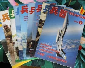 兵器（10期不同的兵器刊物）