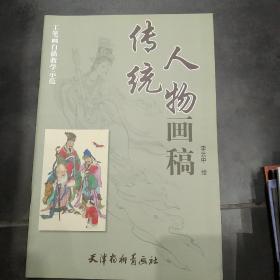 工笔画白描教学示范：传统人物画稿