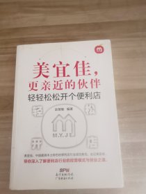 美宜佳，更亲近的伙伴