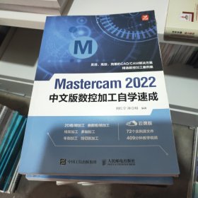 Mastercam 2022中文版数控加工自学速成