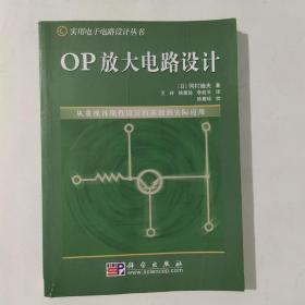 OP放大电路设计